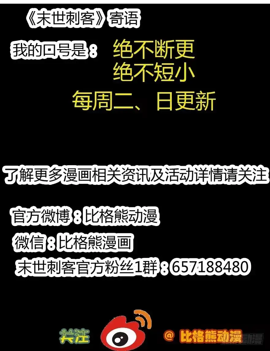 《末世刺客》032分崩离析 第45页