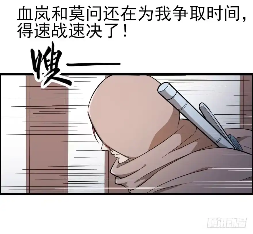 《末世刺客》033一人当关 第20页