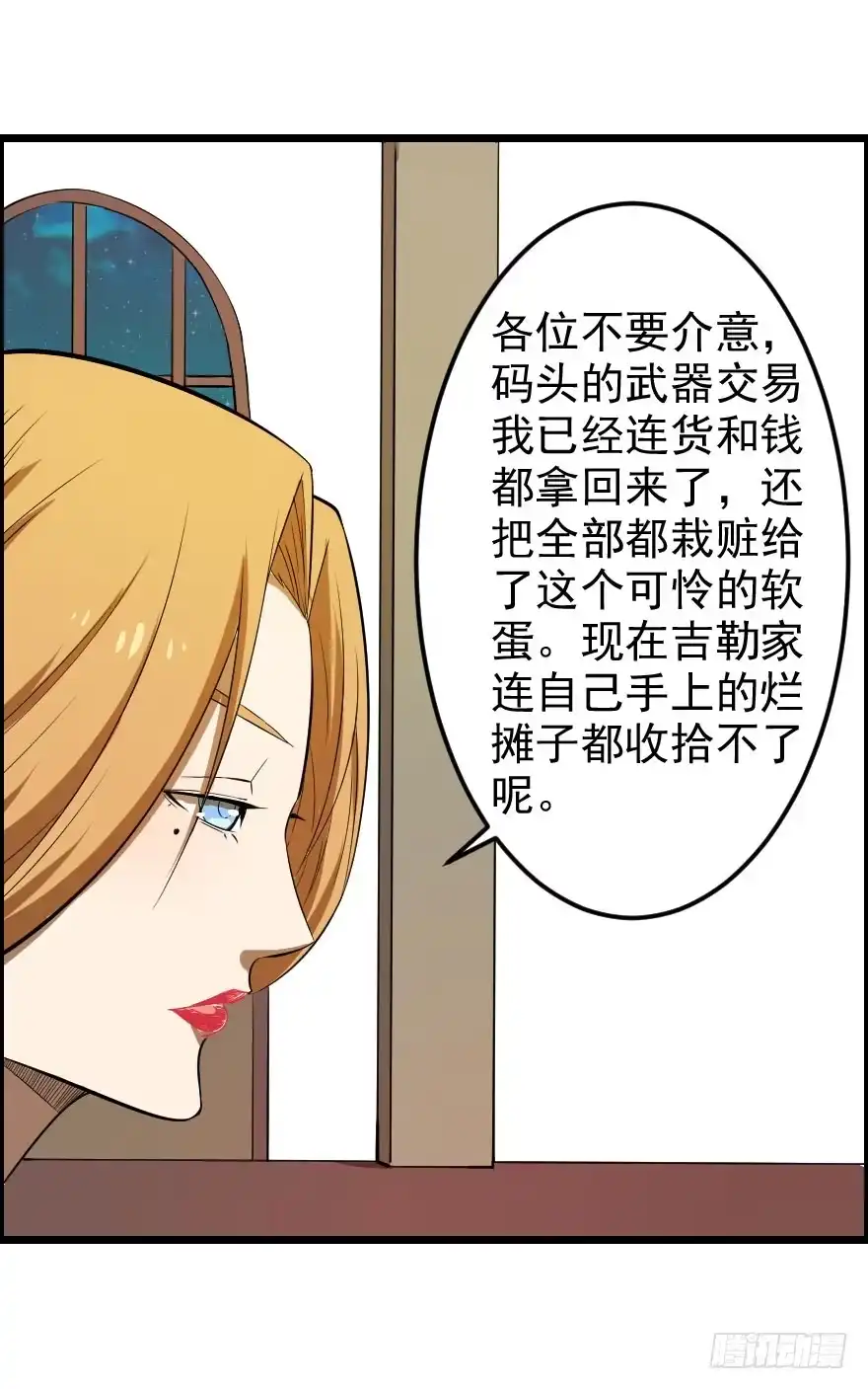 《末世刺客》035阴谋笑颜 第38页