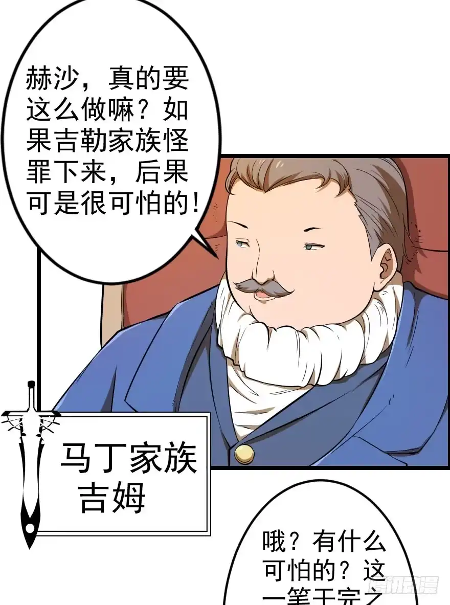 《末世刺客》035阴谋笑颜 第35页
