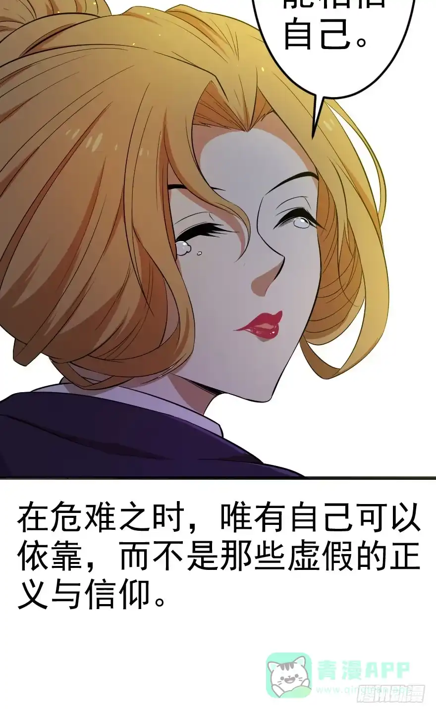 《末世刺客》036以卵击石 第21页