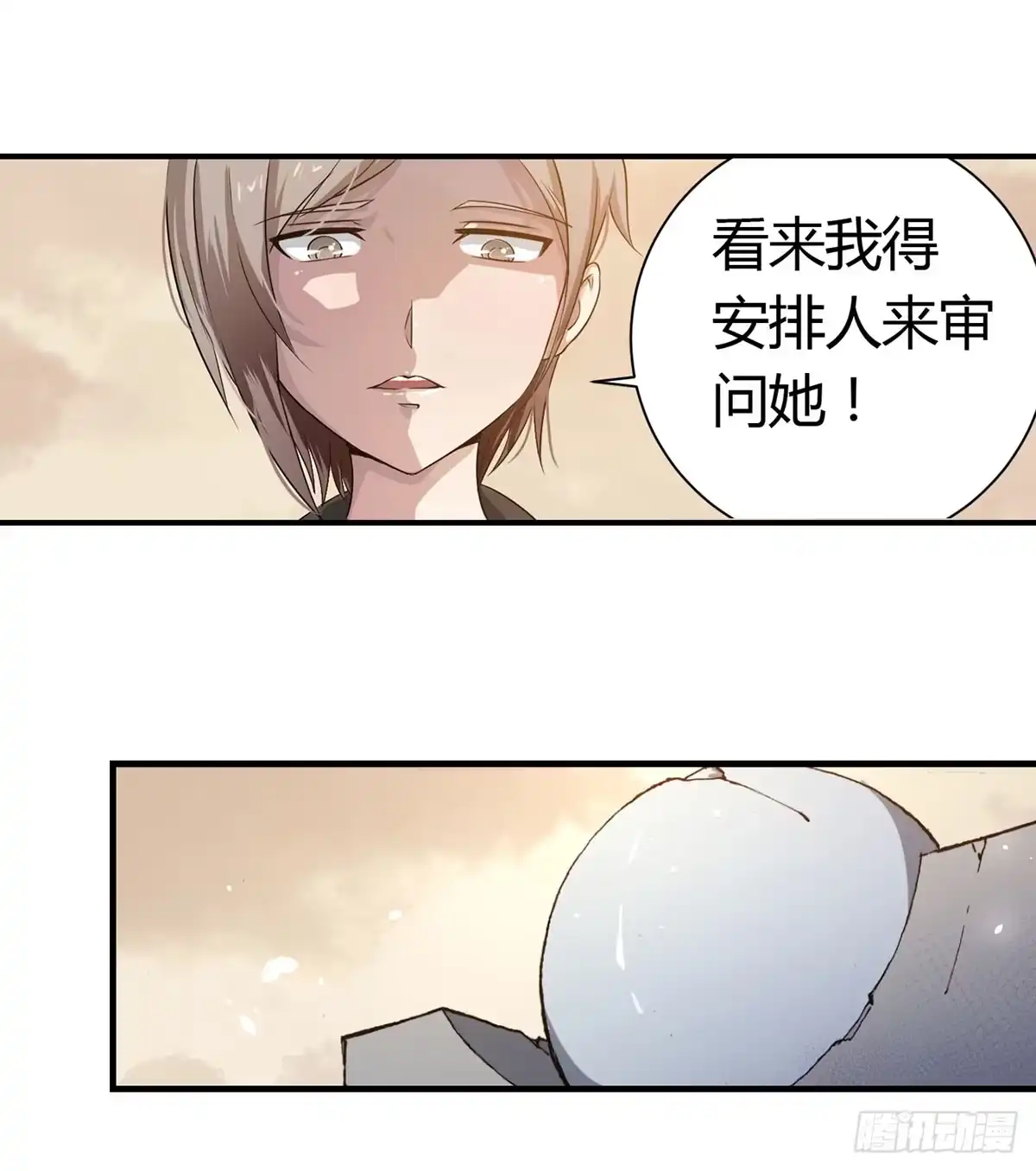 《末世刺客》002红粉杀机 第4页