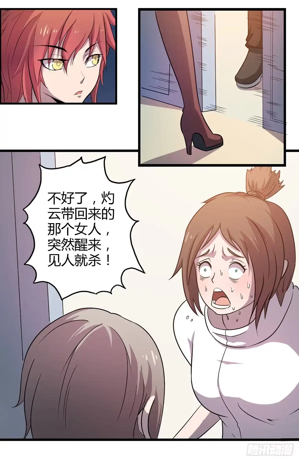 《末世刺客》002红粉杀机 第13页