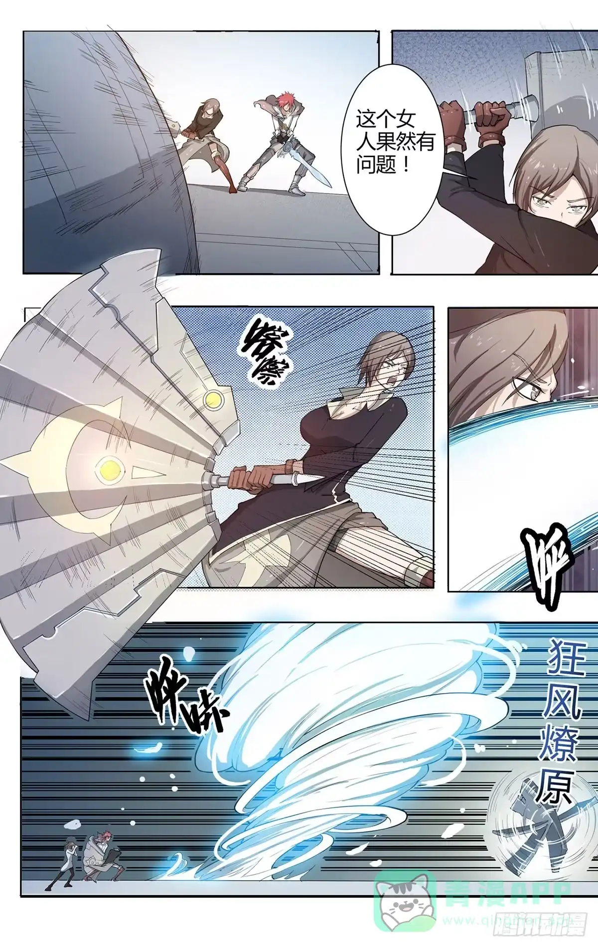 《末世刺客》002红粉杀机 第16页