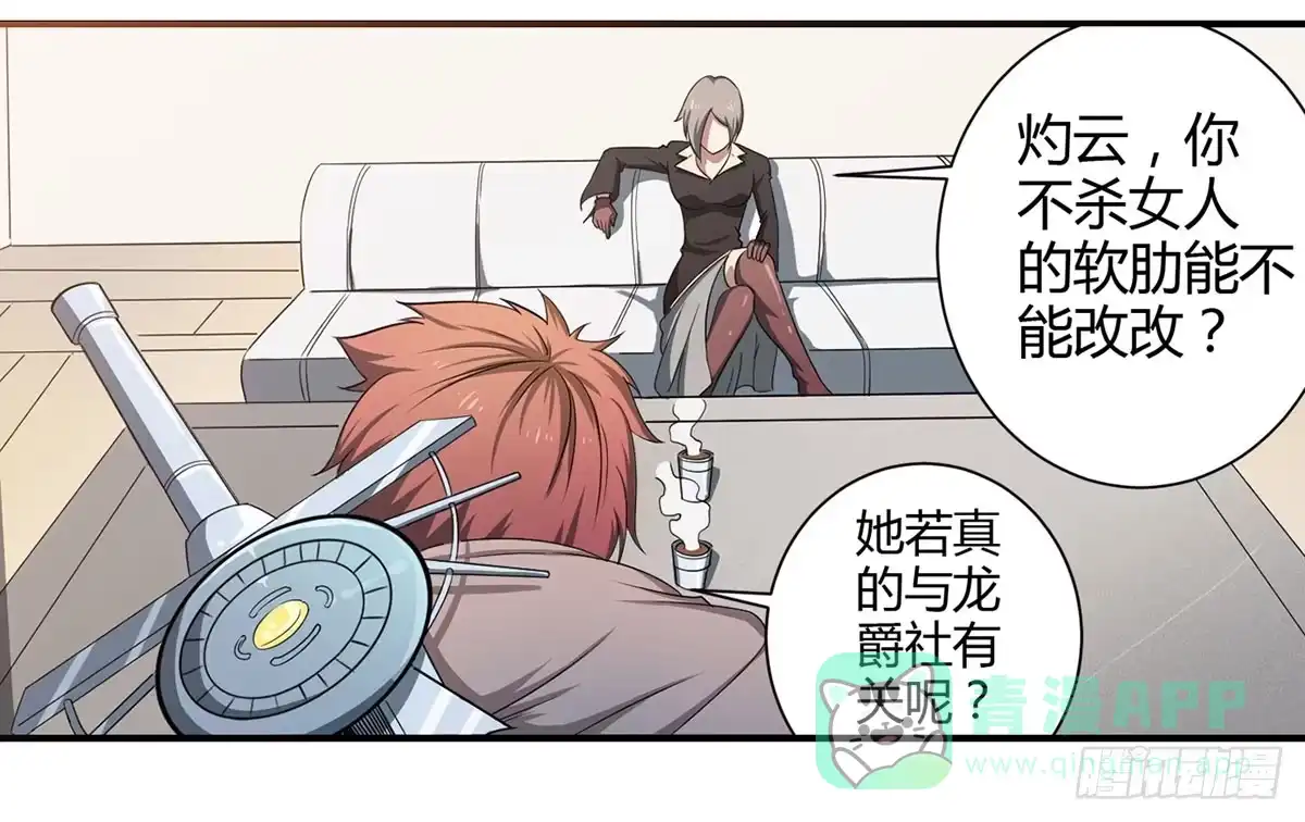 《末世刺客》002红粉杀机 第6页