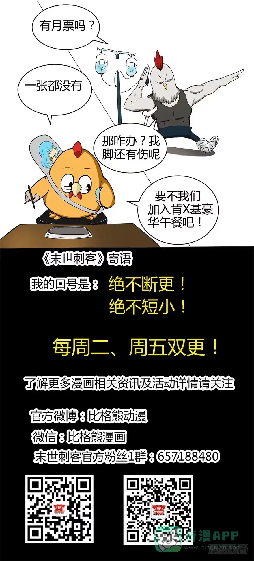 《末世刺客》002红粉杀机 第21页