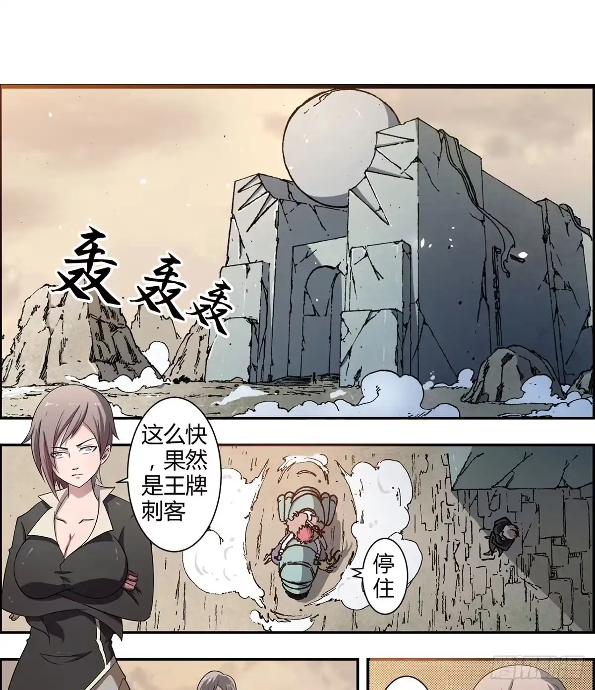 《末世刺客》002红粉杀机 第22页