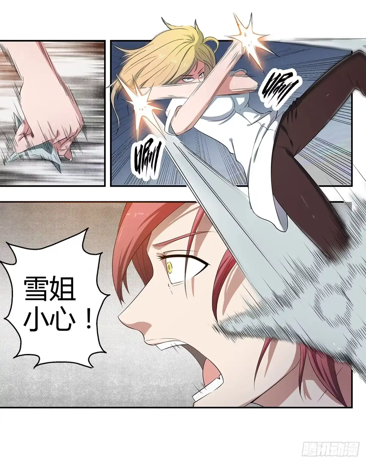《末世刺客》002红粉杀机 第19页