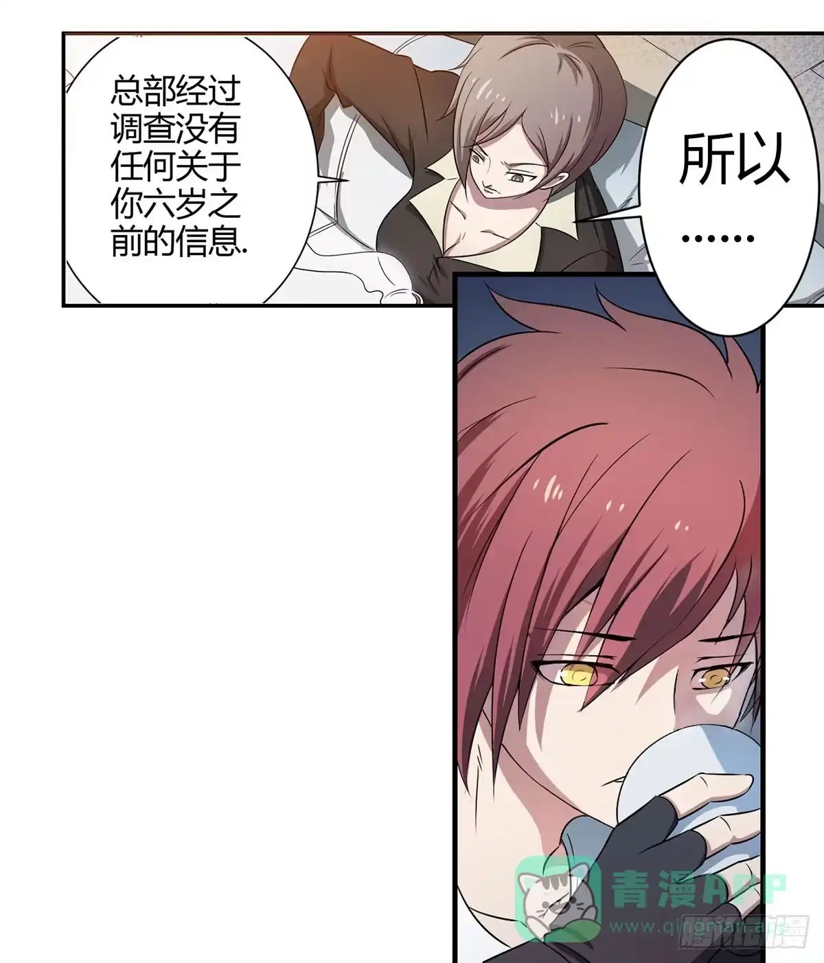 《末世刺客》002红粉杀机 第26页