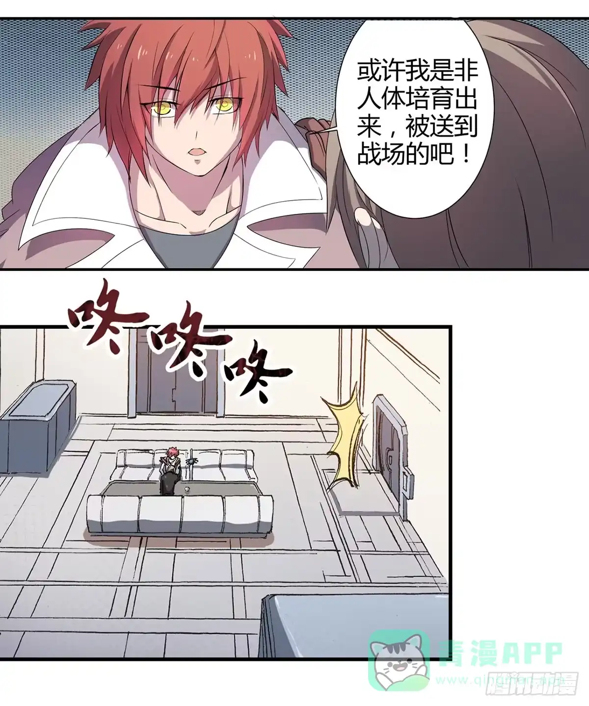 《末世刺客》002红粉杀机 第11页
