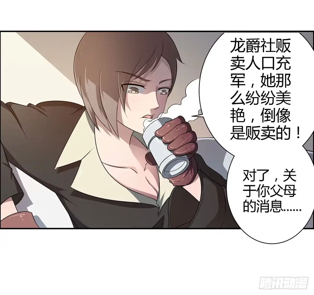 《末世刺客》002红粉杀机 第9页