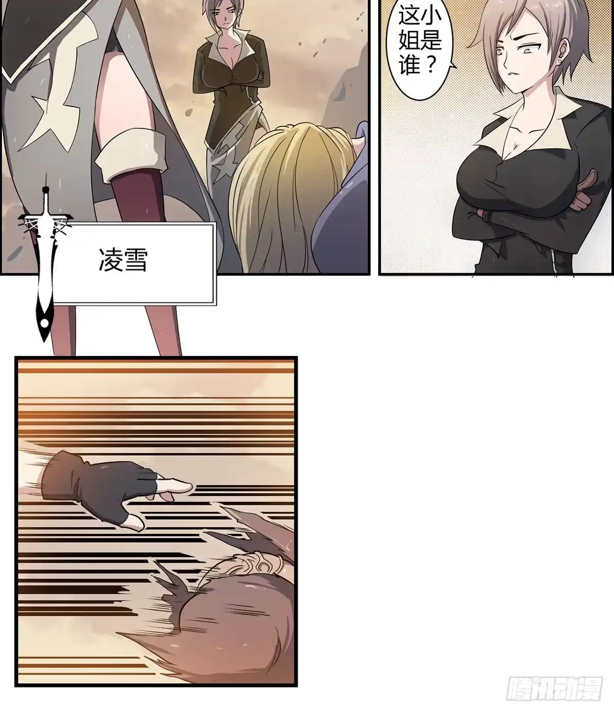 《末世刺客》002红粉杀机 第23页