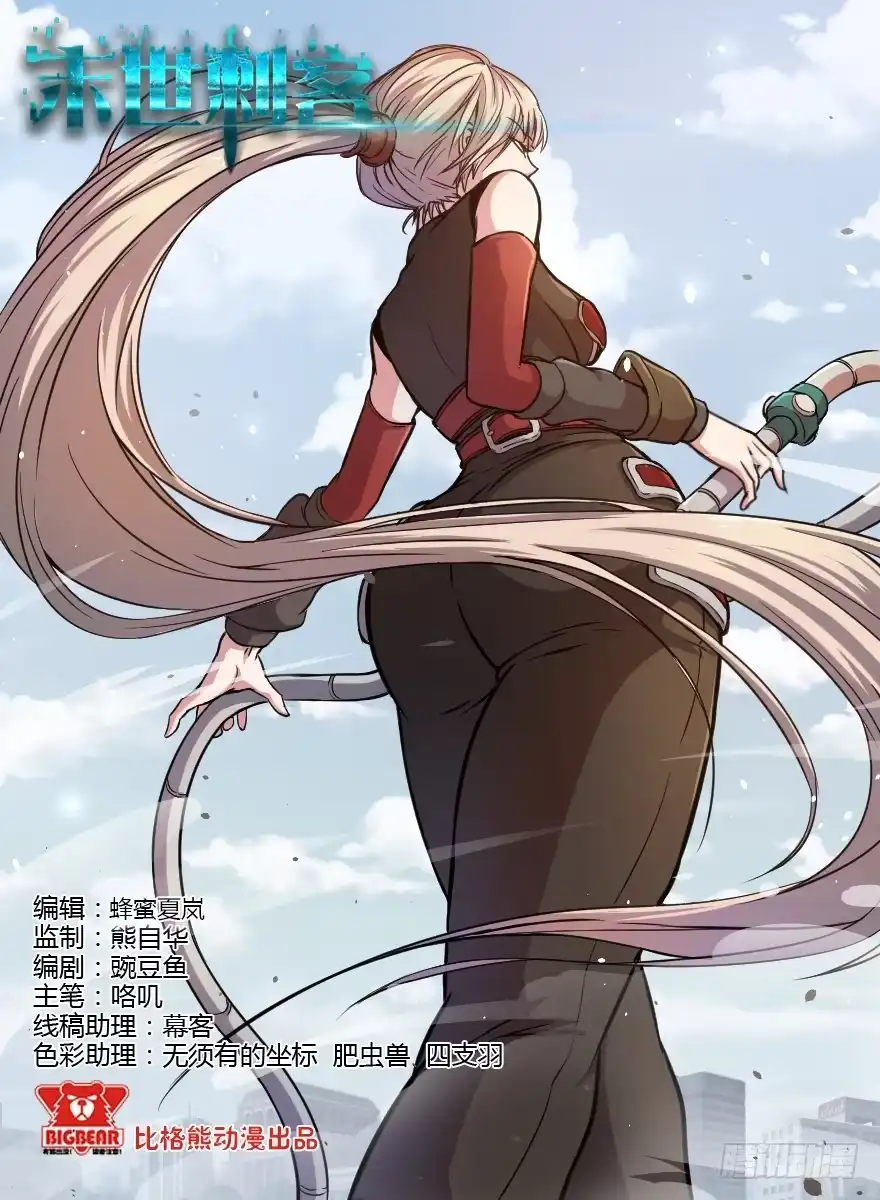《末世刺客》002红粉杀机 第20页