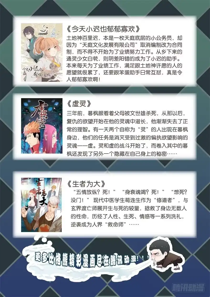 《末世刺客》037地狱不空 第29页