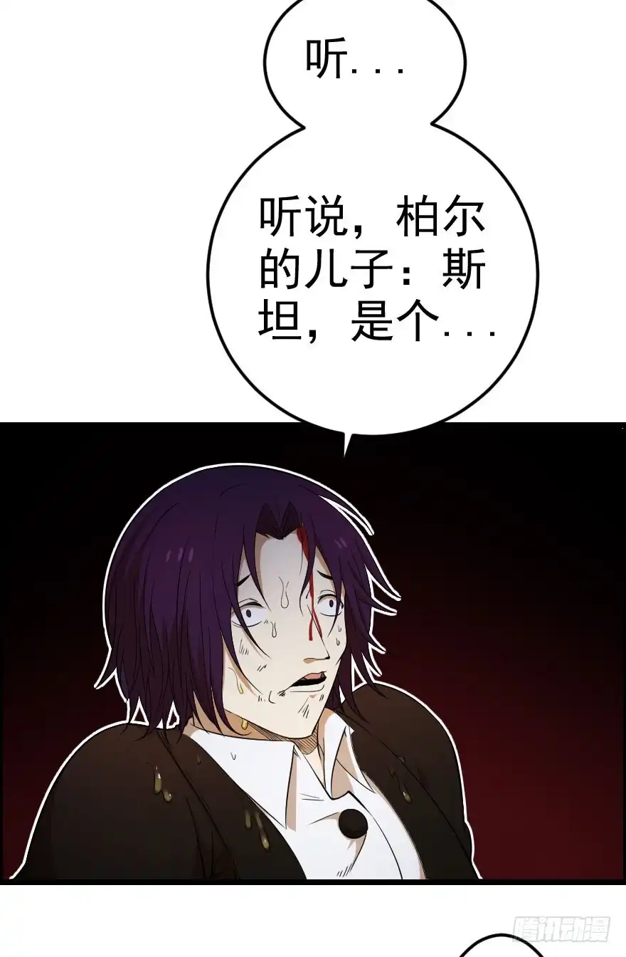 《末世刺客》038地狱不空（下） 第24页