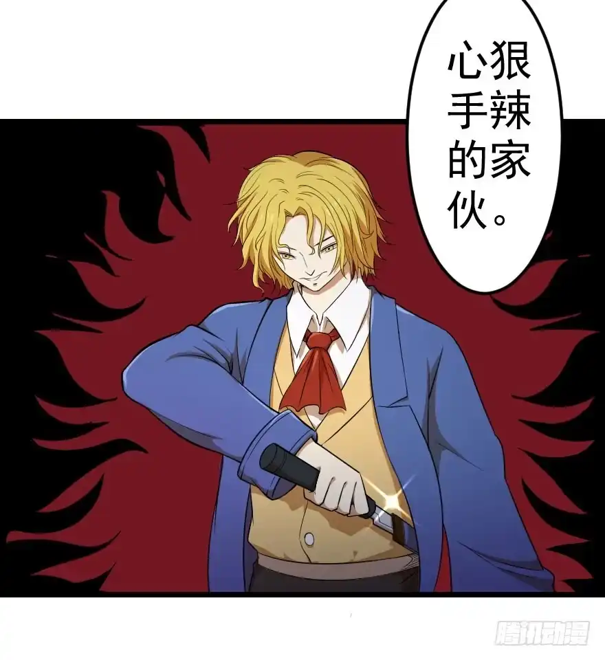 《末世刺客》038地狱不空（下） 第25页
