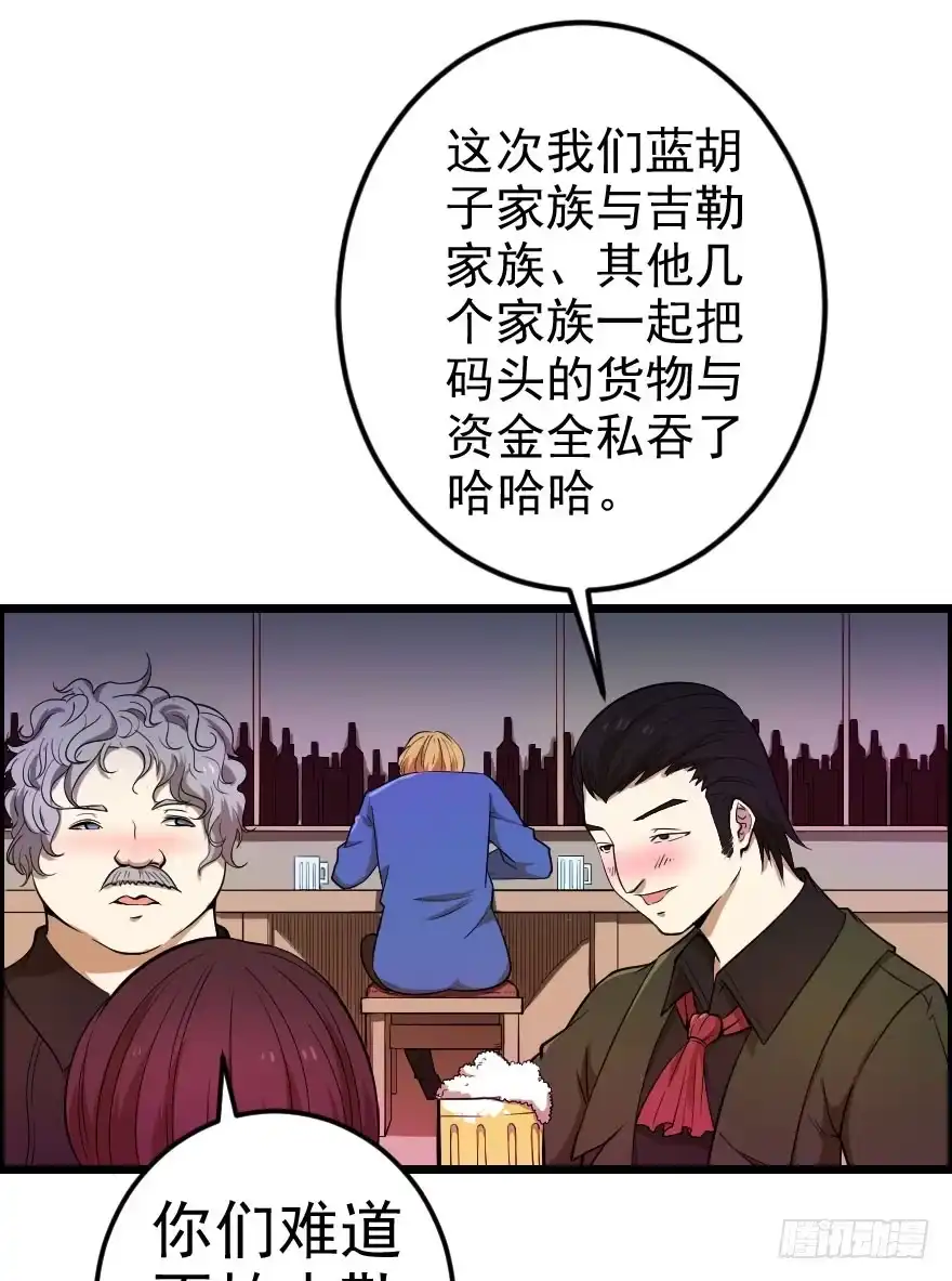《末世刺客》038地狱不空（下） 第18页