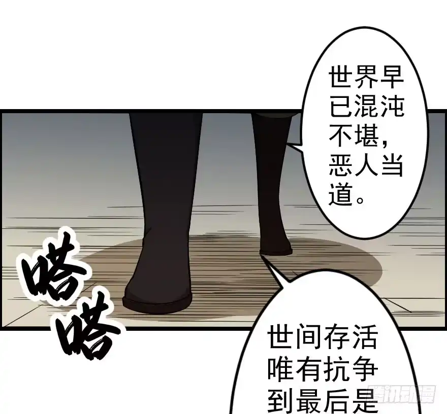 《末世刺客》038地狱不空（下） 第3页