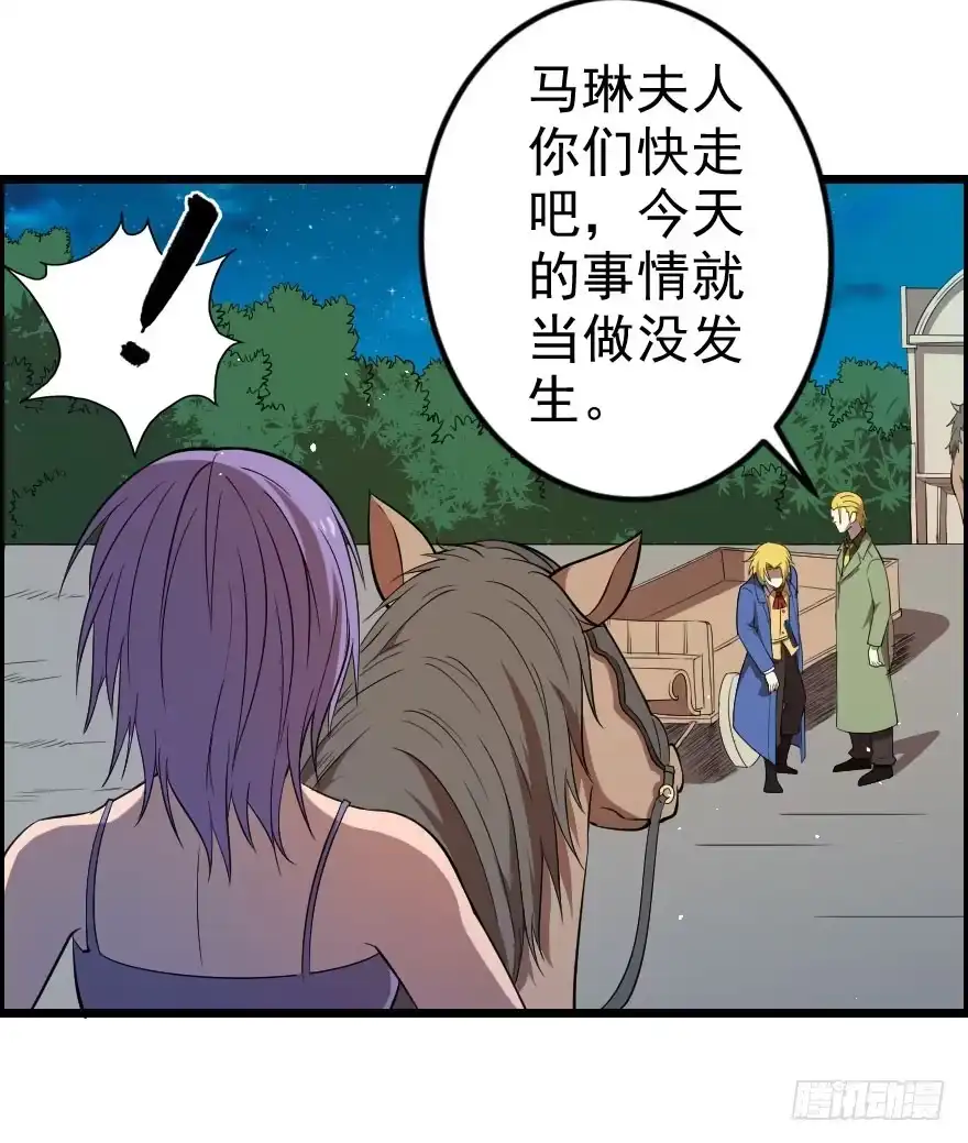 《末世刺客》039心生仇恨 第28页