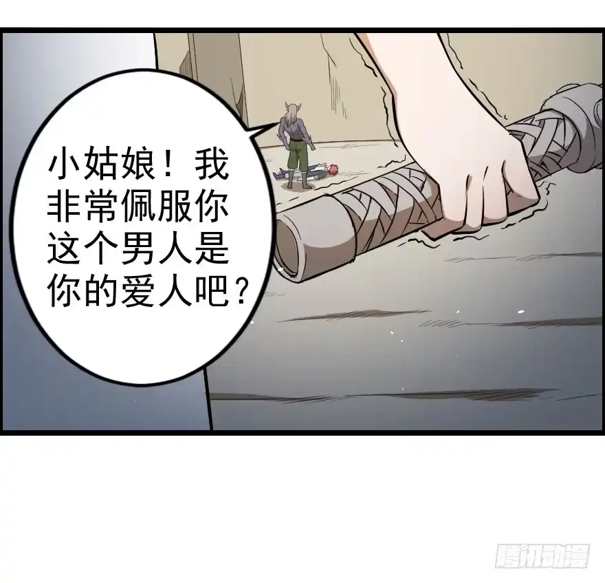 《末世刺客》041血液感染 第18页