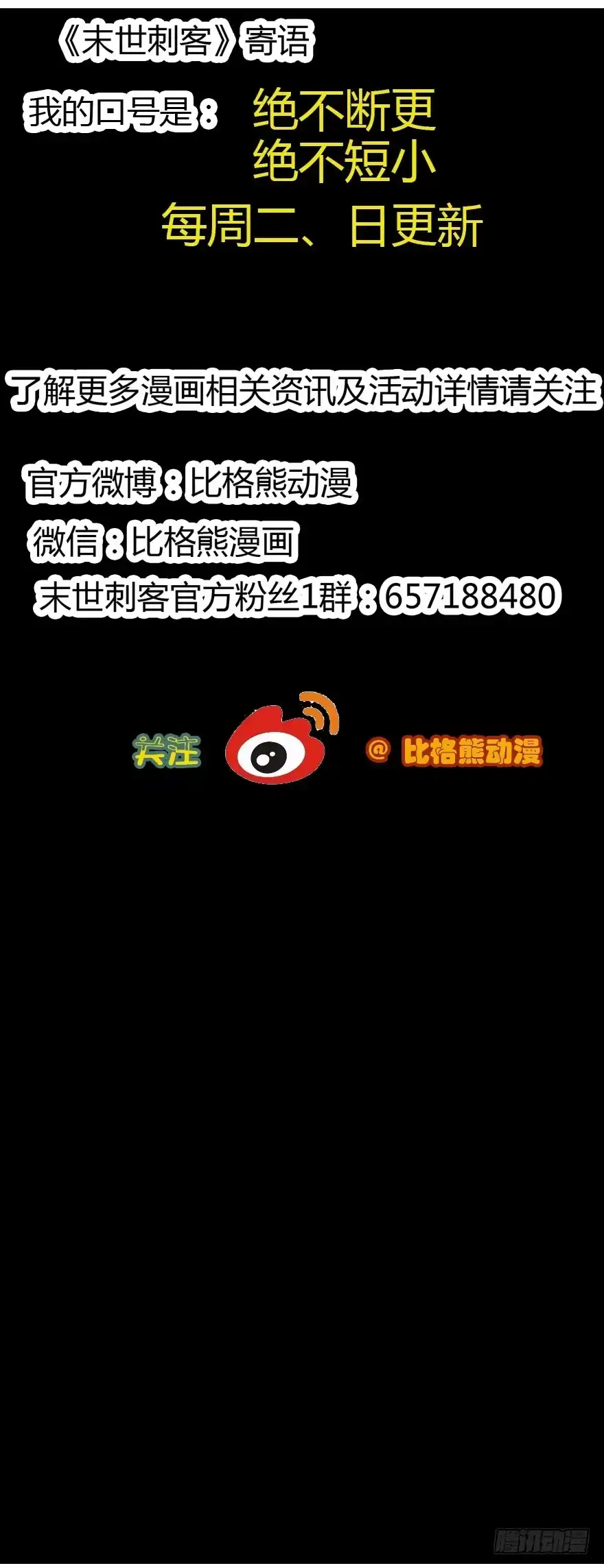 《末世刺客》042神的毒药 第38页