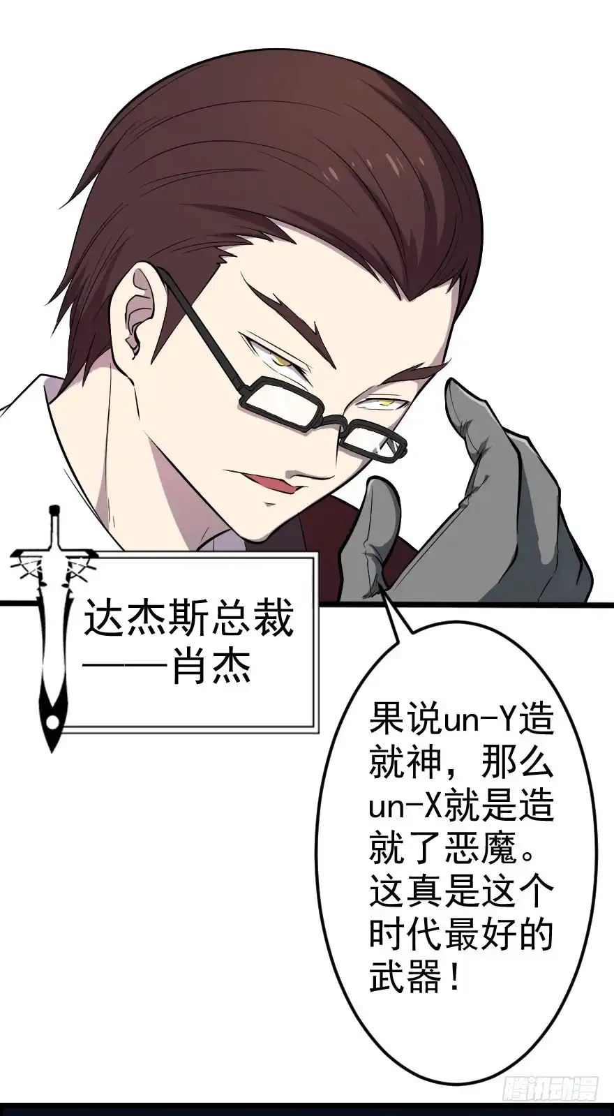 《末世刺客》042神的毒药 第33页
