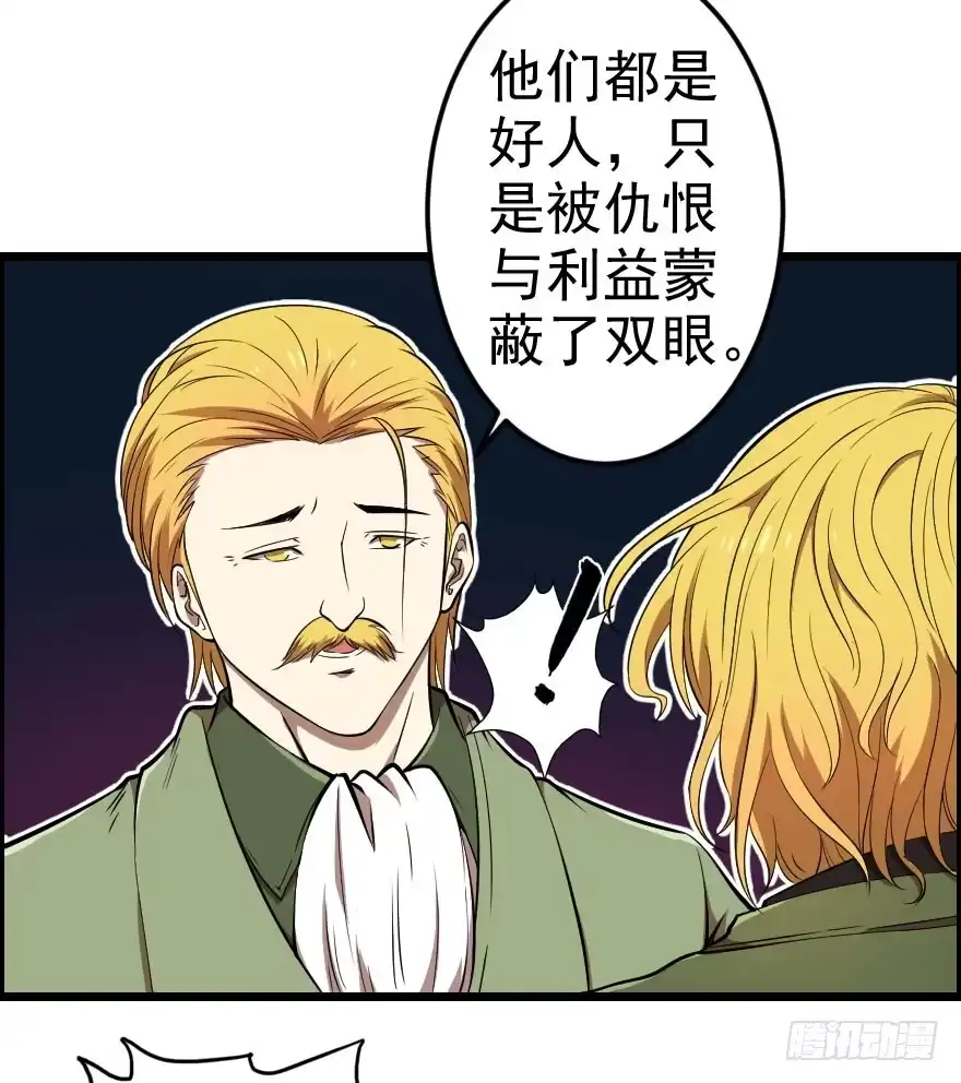 《末世刺客》043善恶迷离（上） 第19页