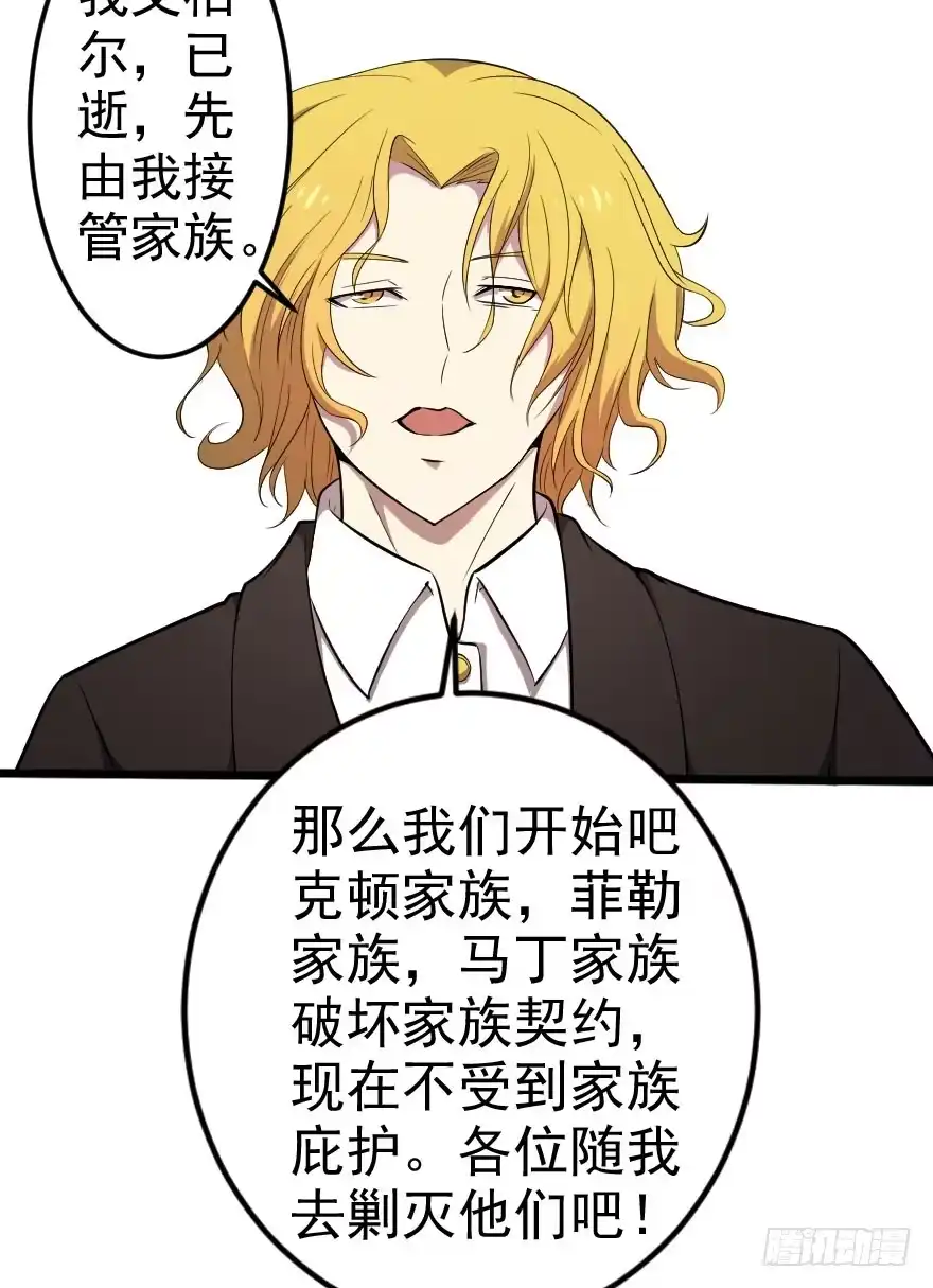 《末世刺客》043善恶迷离（上） 第34页