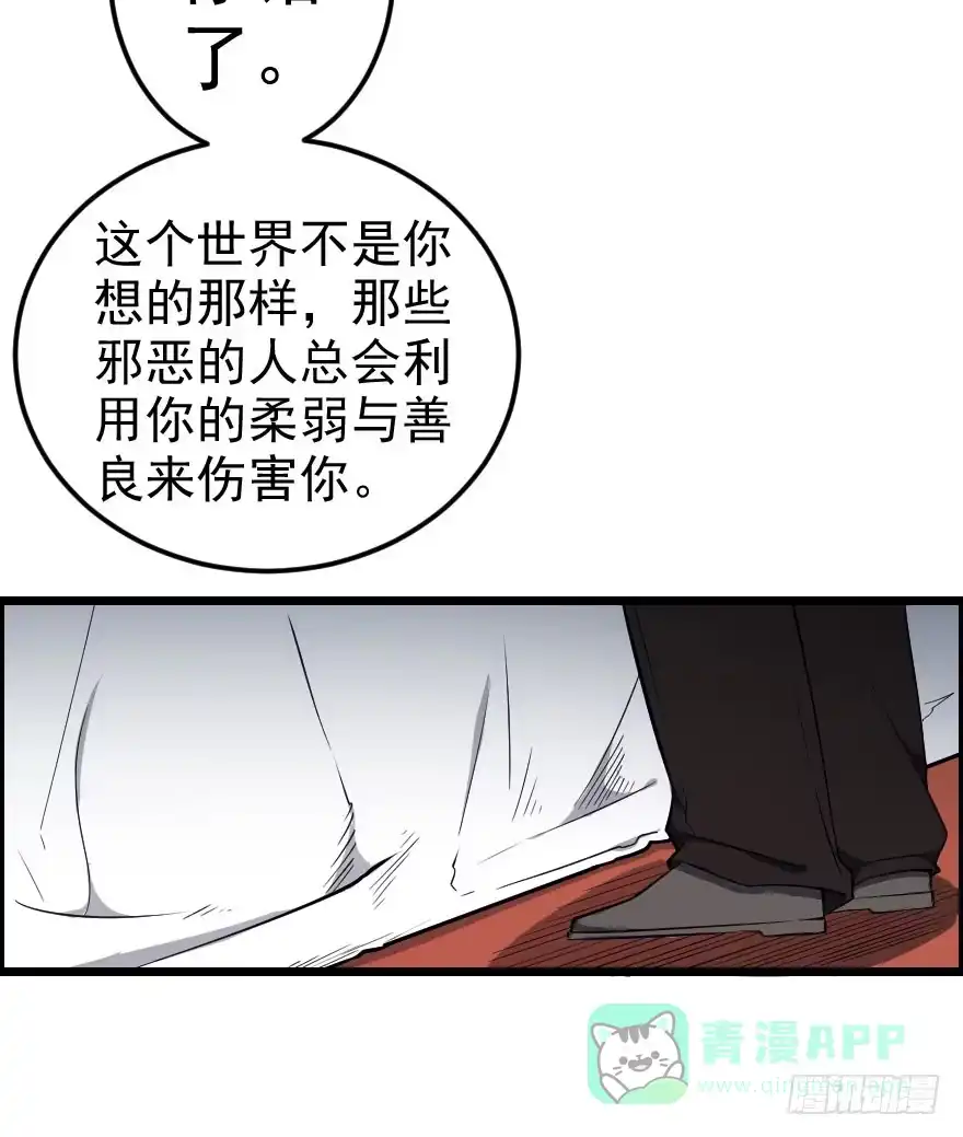 《末世刺客》043善恶迷离（上） 第31页