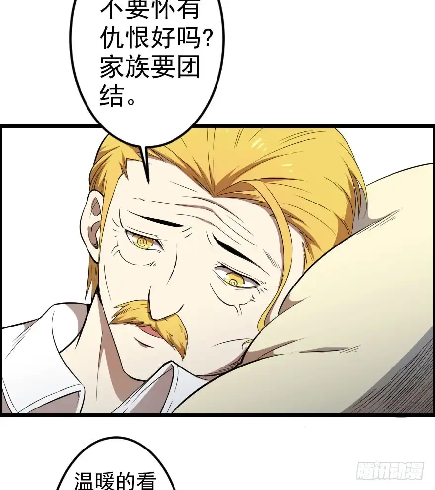 《末世刺客》043善恶迷离（上） 第25页