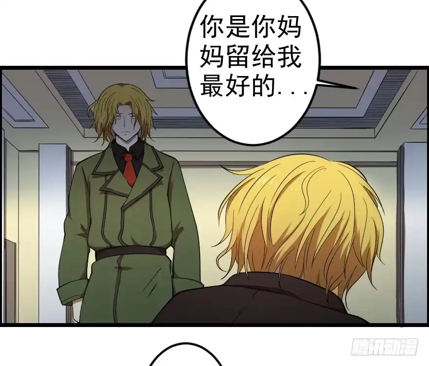 《末世刺客》043善恶迷离（上） 第27页