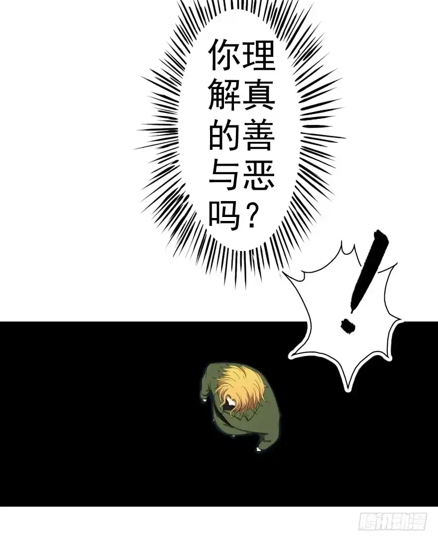 《末世刺客》043善恶迷离（上） 第4页