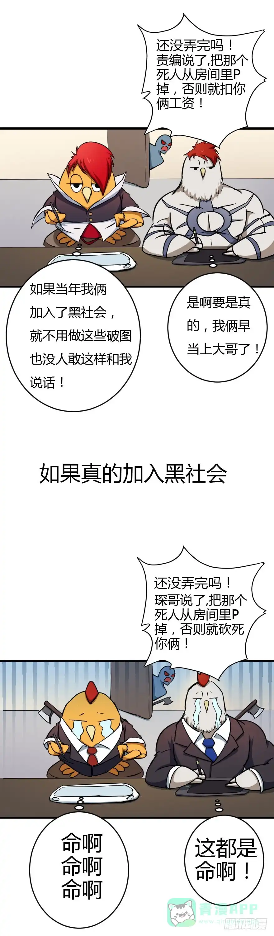 《末世刺客》044善恶迷离（下） 第31页