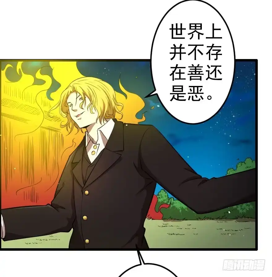 《末世刺客》044善恶迷离（下） 第29页