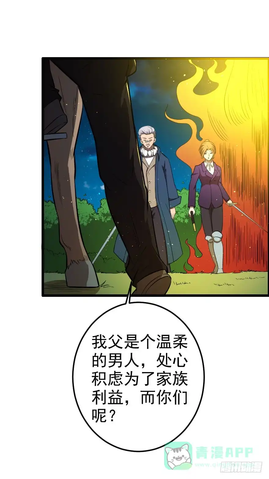 《末世刺客》044善恶迷离（下） 第26页