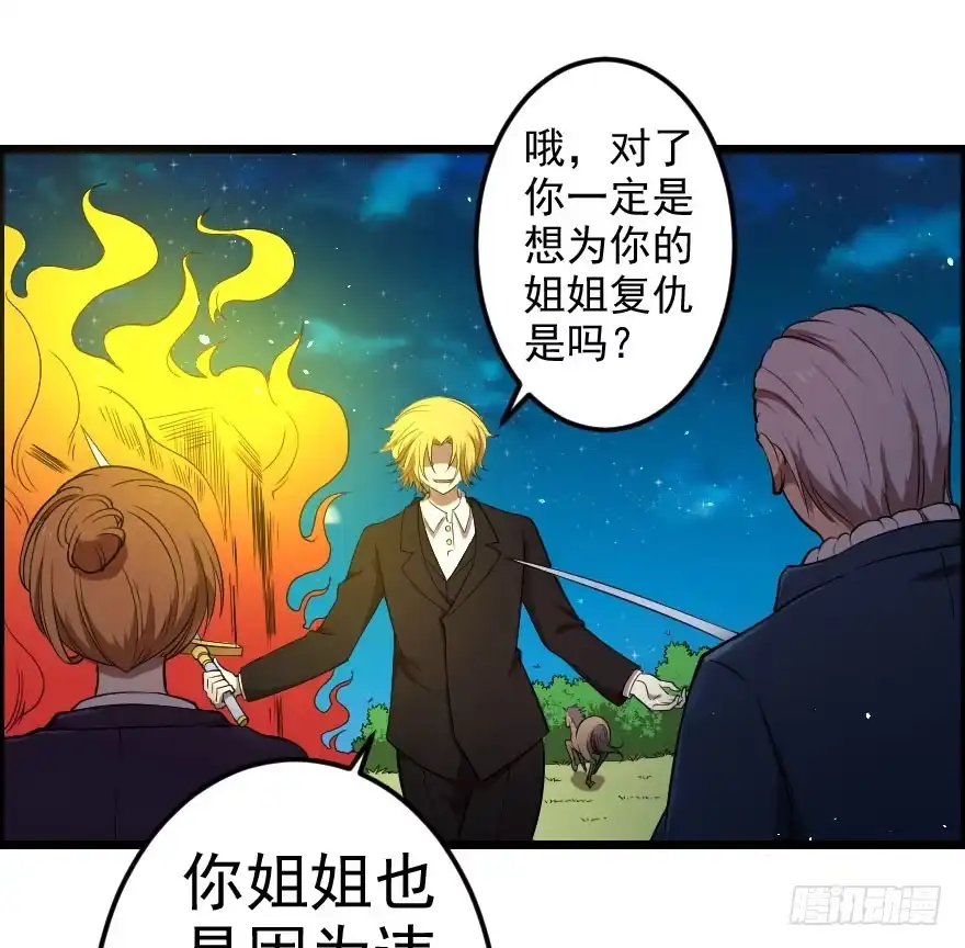 《末世刺客》044善恶迷离（下） 第27页