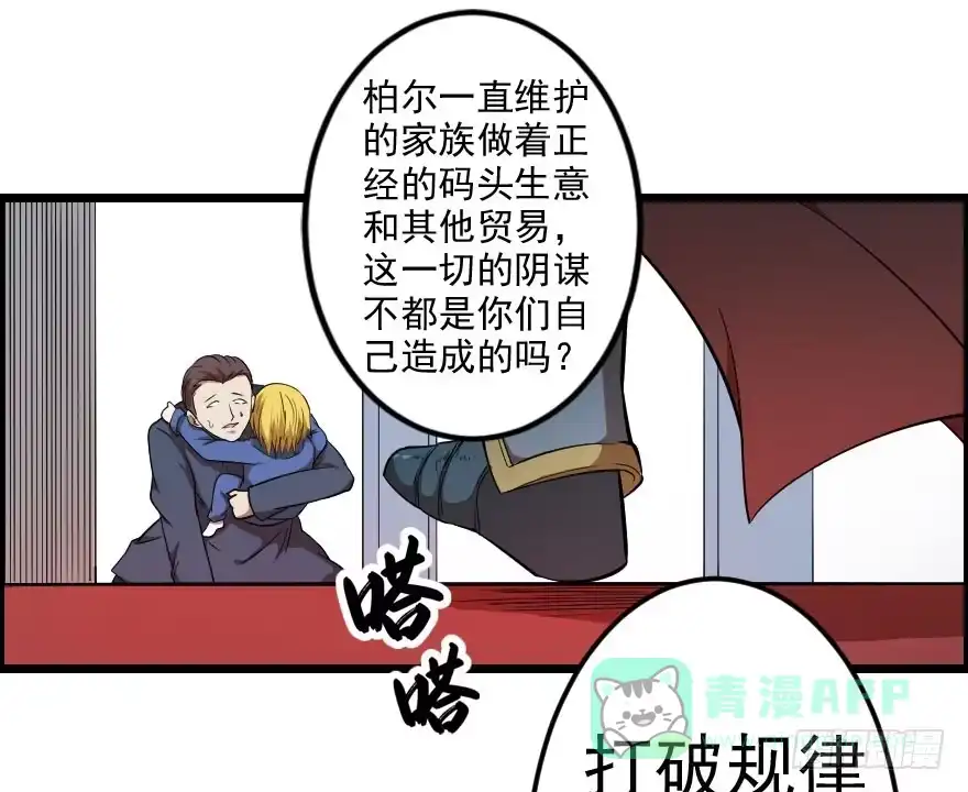 《末世刺客》044善恶迷离（下） 第16页