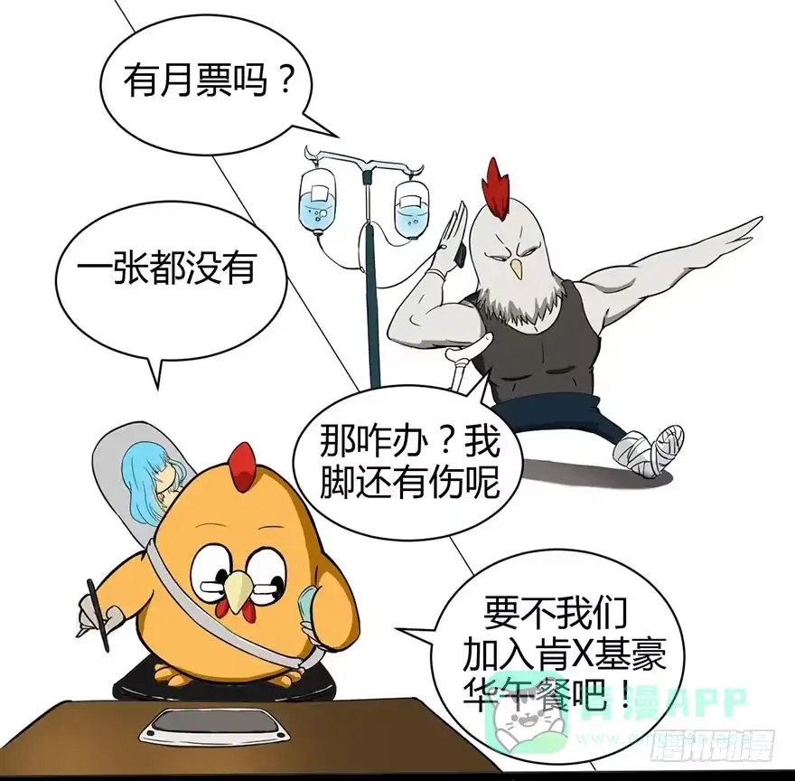《末世刺客》046救兵到来 第36页