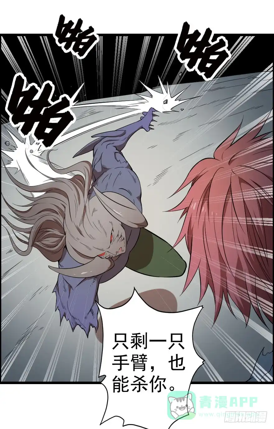 《末世刺客》046救兵到来 第6页
