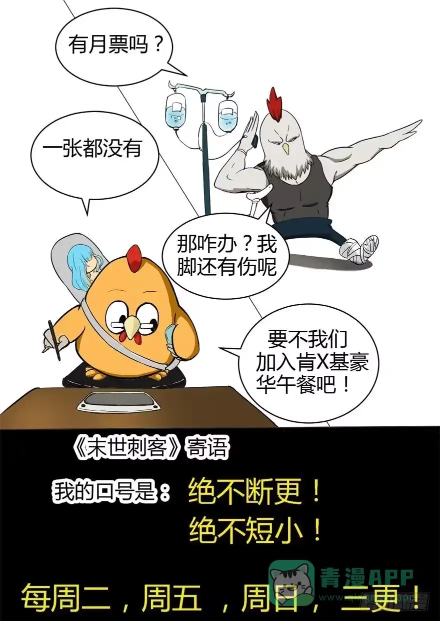 《末世刺客》003模糊情报 第26页