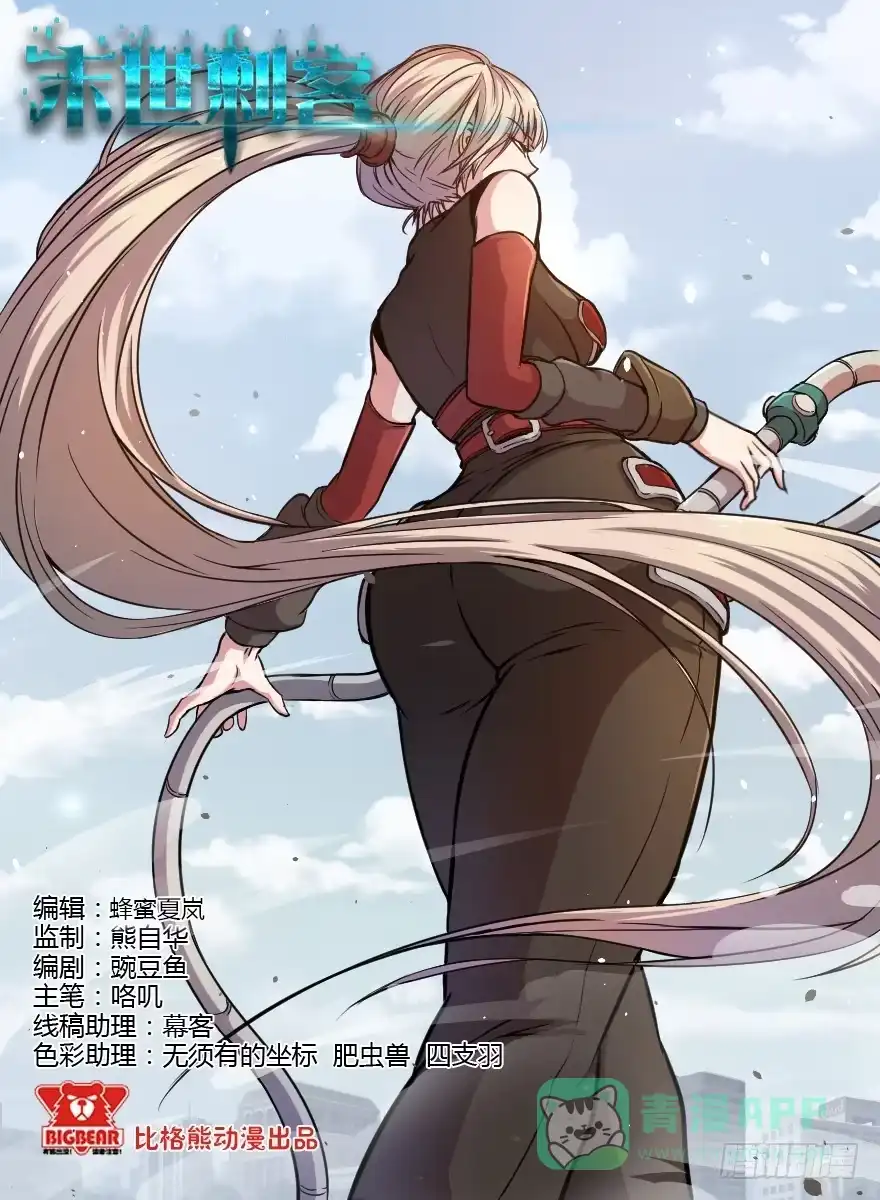 《末世刺客》003模糊情报 第1页