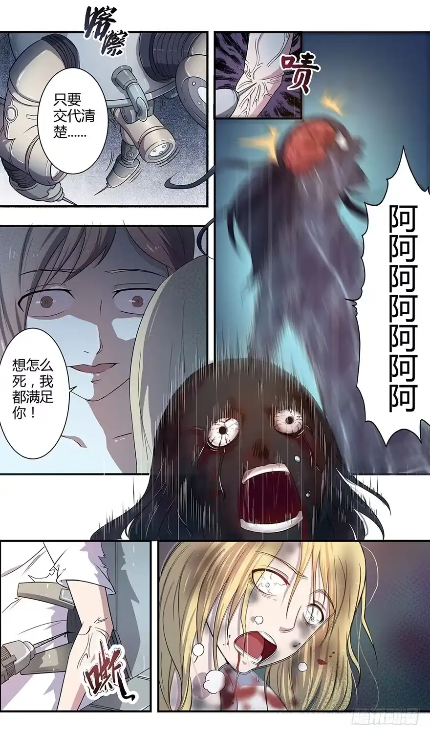 《末世刺客》003模糊情报 第15页