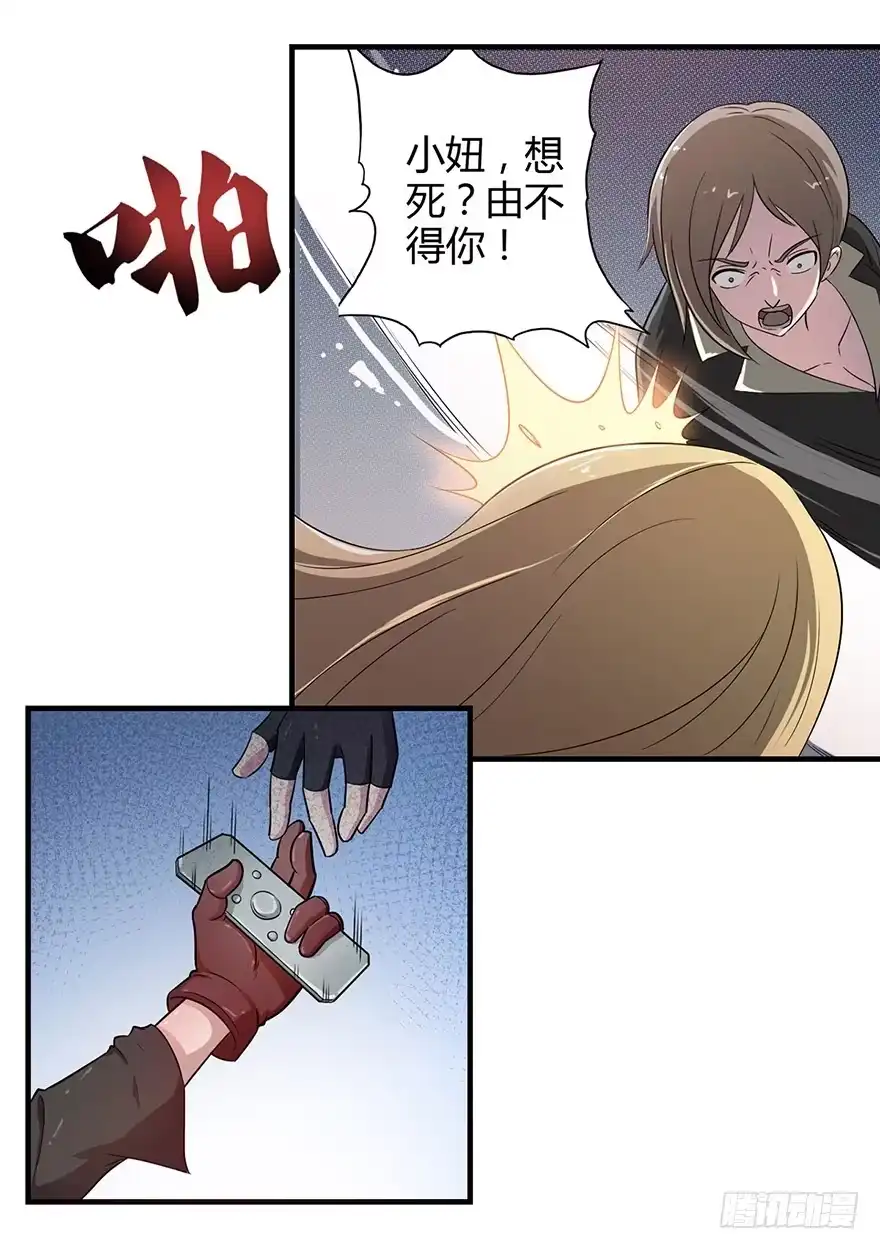 《末世刺客》003模糊情报 第13页