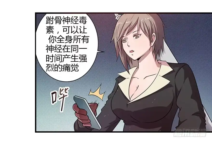 《末世刺客》003模糊情报 第14页