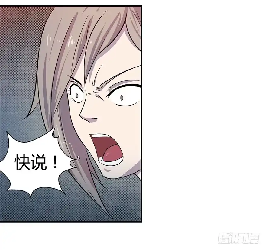 《末世刺客》003模糊情报 第17页