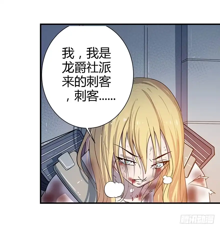 《末世刺客》003模糊情报 第18页