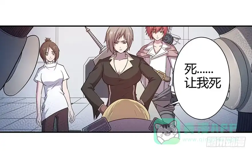 《末世刺客》003模糊情报 第16页