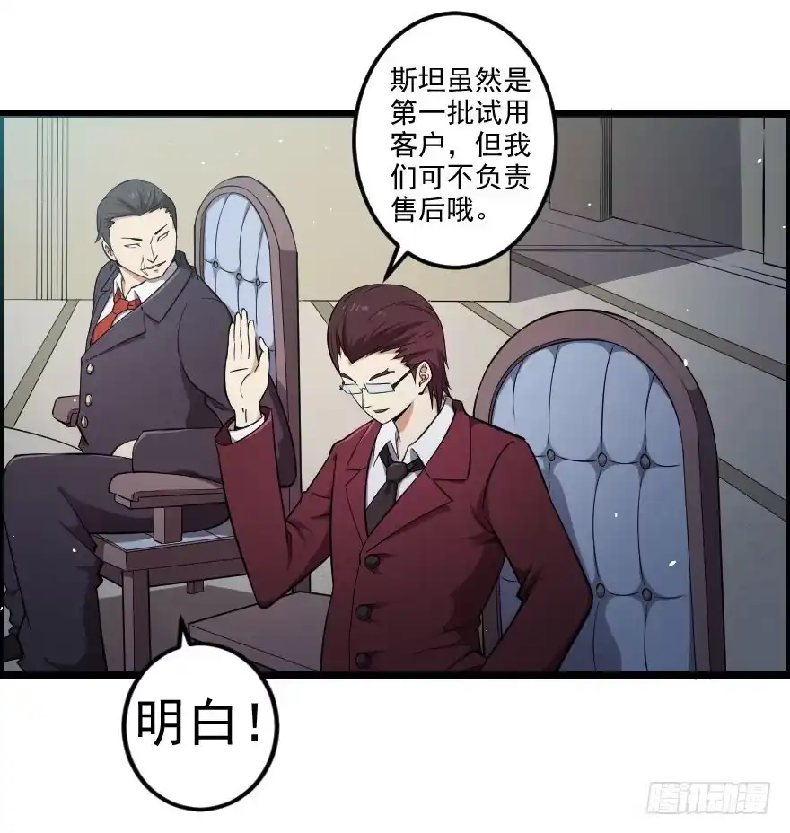 《末世刺客》047龙爵覆灭 第3页