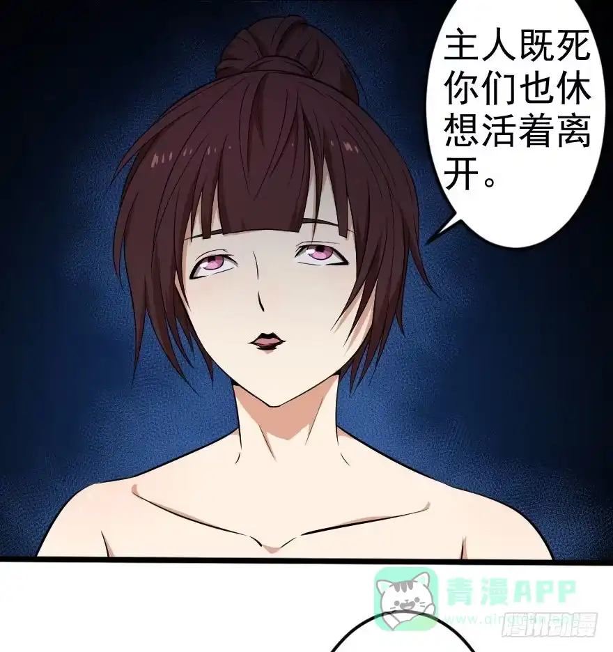 《末世刺客》047龙爵覆灭 第11页