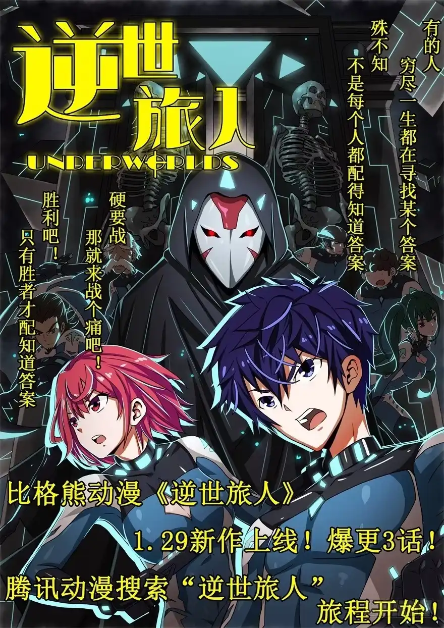 《末世刺客》047龙爵覆灭 第33页
